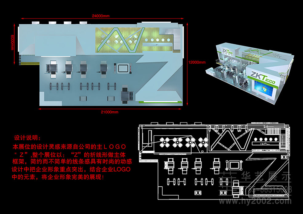 中控展位設(shè)計方案,展臺設(shè)計效果圖,展覽設(shè)計,展位設(shè)計